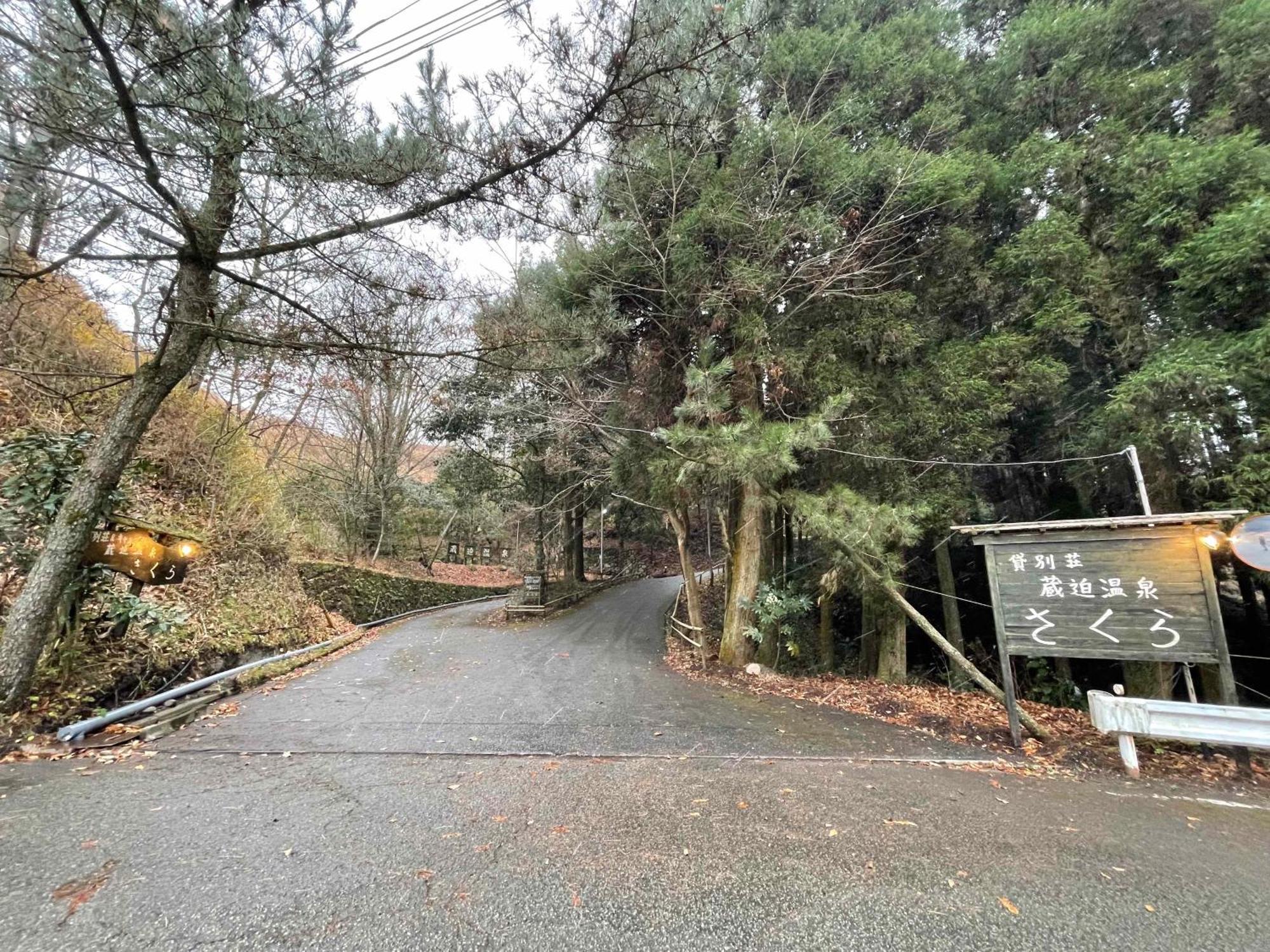 Willa Kurasako Onsen Sakura Minamioguni Zewnętrze zdjęcie